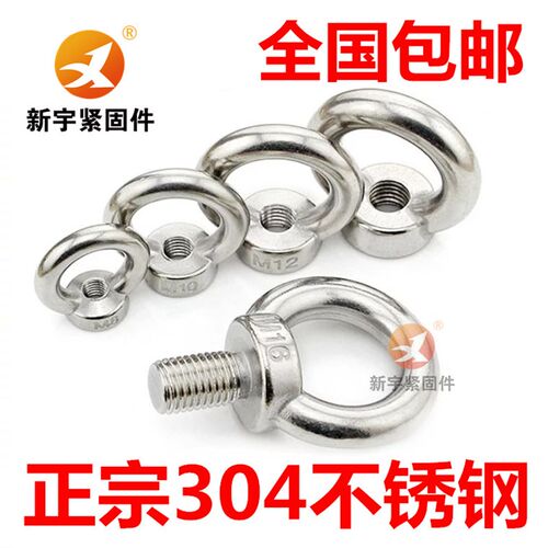 304不锈钢吊环螺丝螺栓螺母M3M4M5M6M8M10M12M14M16M18M20M24M27