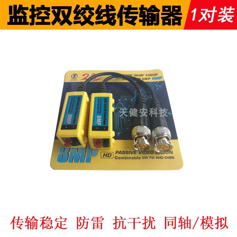 无源高清8MP监控双绞线传输器按压式模拟同轴摄像机网线BNC转接头