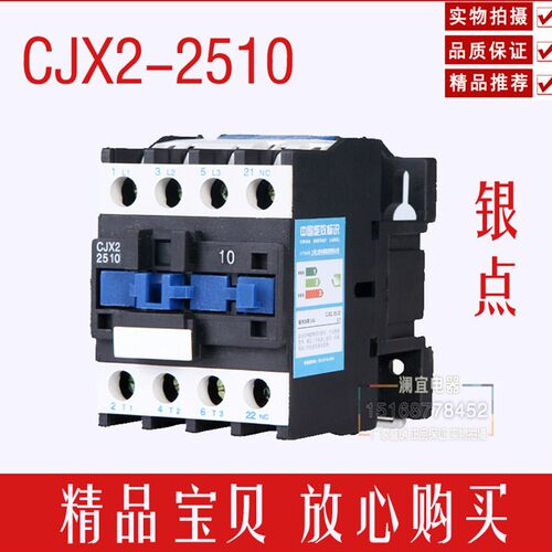 交流接触器 CJX2-2510 2501 银点 25A 220V/380V/24V/110V LC1-D