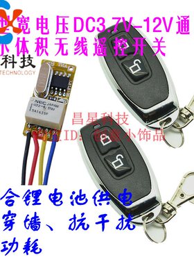 宽电压微型微功耗3.7V 5V 9V 12V无线遥控开关锂电池小辣椒两键