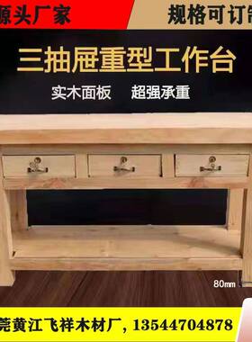 厂家直销重型原木模具工作台 木制钳工台 实木工作台 仪器维修桌