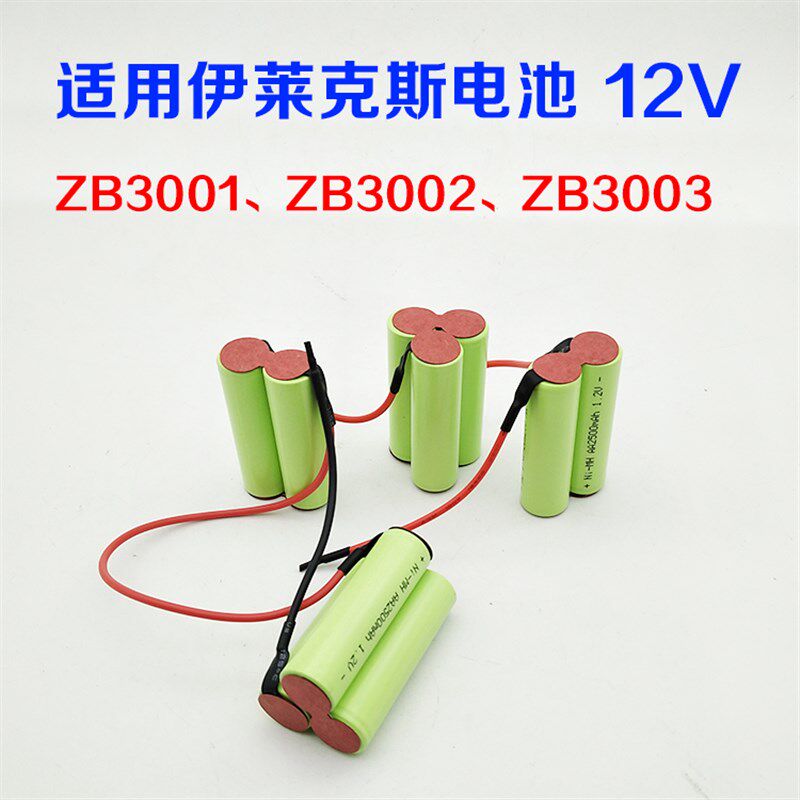 适用伊莱克斯吸尘器ZB3002 3003充电电池12v 2500mAh大容量EL2029