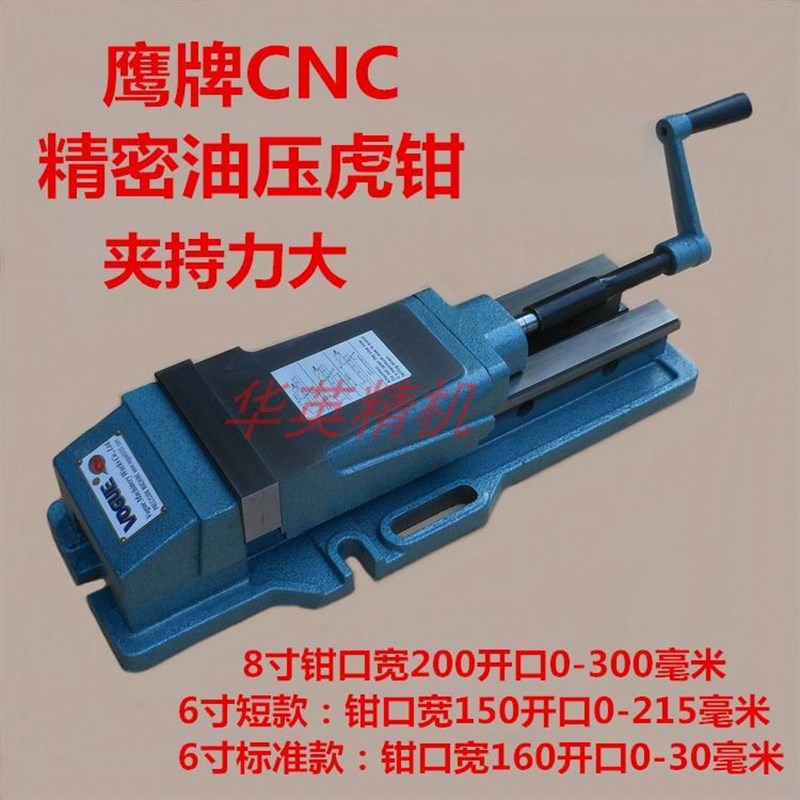 鹰牌内藏式油压虎钳CNC精密液压平口钳加工中心6寸重型倍力增压钳