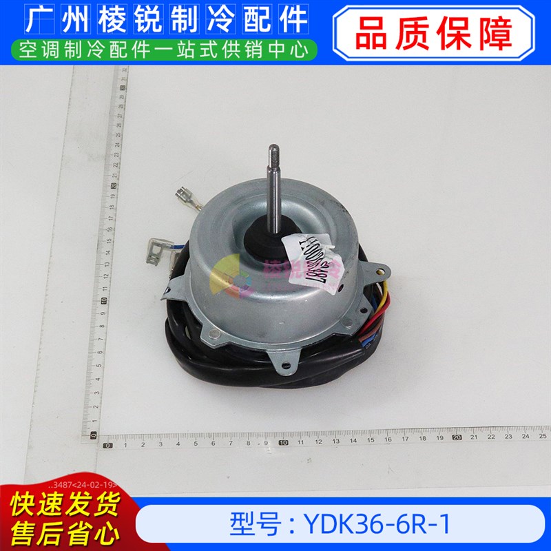 YDK36-6R-1全新美的空调用室外风机马达单相异步电机YKT-36-6-33