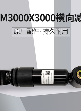 适配陕汽德龙新M3000X3000横向减震器驾驶室液压小减振原厂配件
