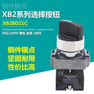 银点选择开关XB2-BD21C二档二位自锁旋钮开关ZB2BE101C转换开关22