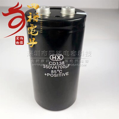 全新原装 CD138 350V4700UF HX 铝电解电容器 75x145 螺丝脚现货