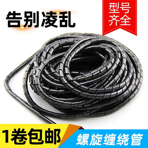 缠绕管电线网线收纳绕线管束线理线器保护线整理螺旋套管包线管PE