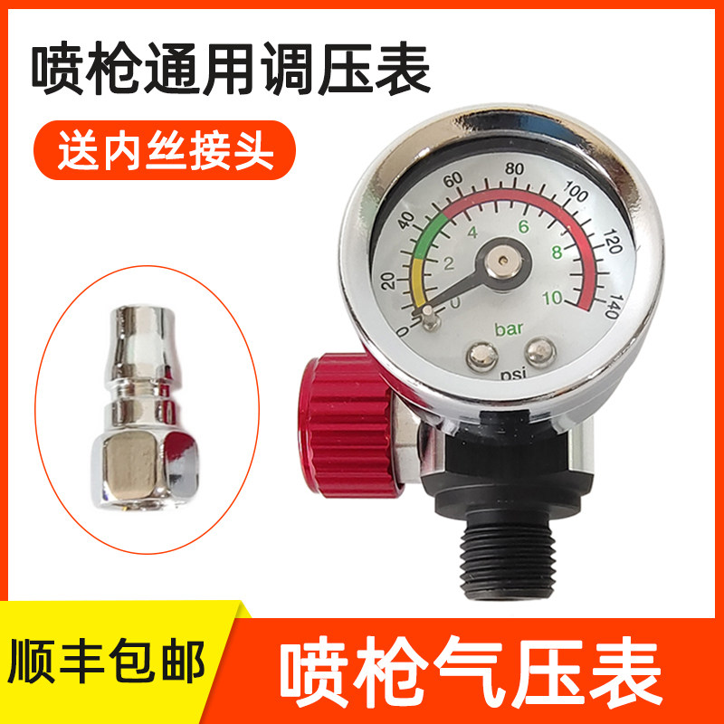 台湾喷漆枪专用调压表气压调节阀过滤器稳压表喷枪通用枪尾压力表