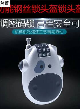 摩托车头盔锁防盗机械密码挂锁便携式可伸缩钢丝箱包锁电动车固定