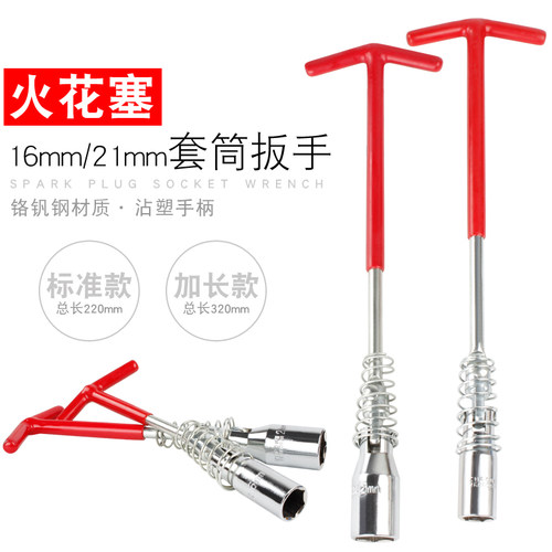 火花塞套筒扳手汽车火花塞拆装工具拆卸工具汽修工具 多向扳手