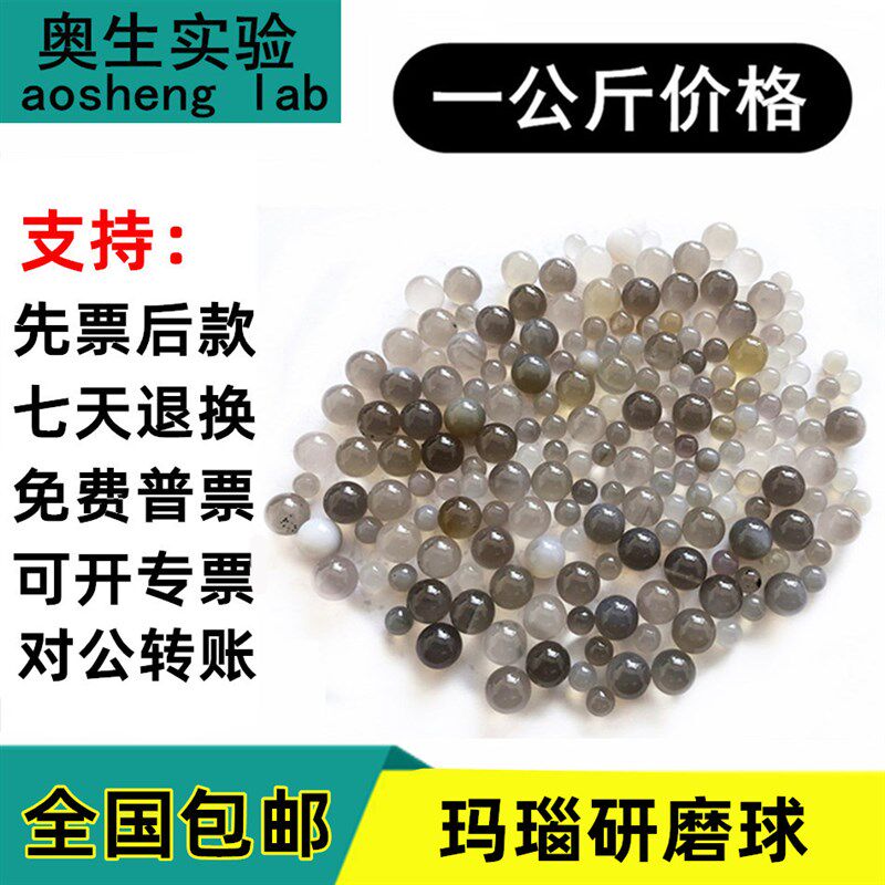 玛瑙工业球 天然玛瑙球 玛瑙研磨介质球 1KG球磨机砂磨机搅拌磨珠