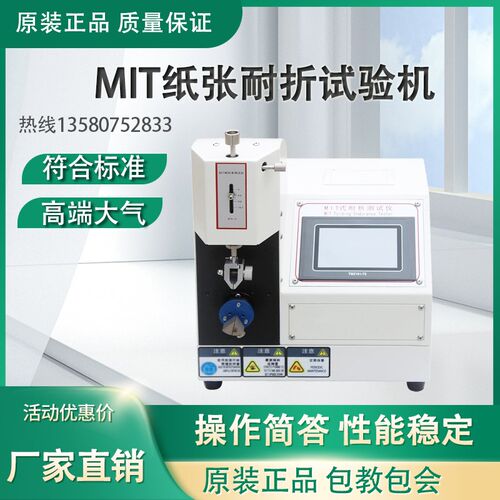 纸张MIT耐折强度试验机 纸板耐折测试仪 铜箔耐折 耐折度测定仪