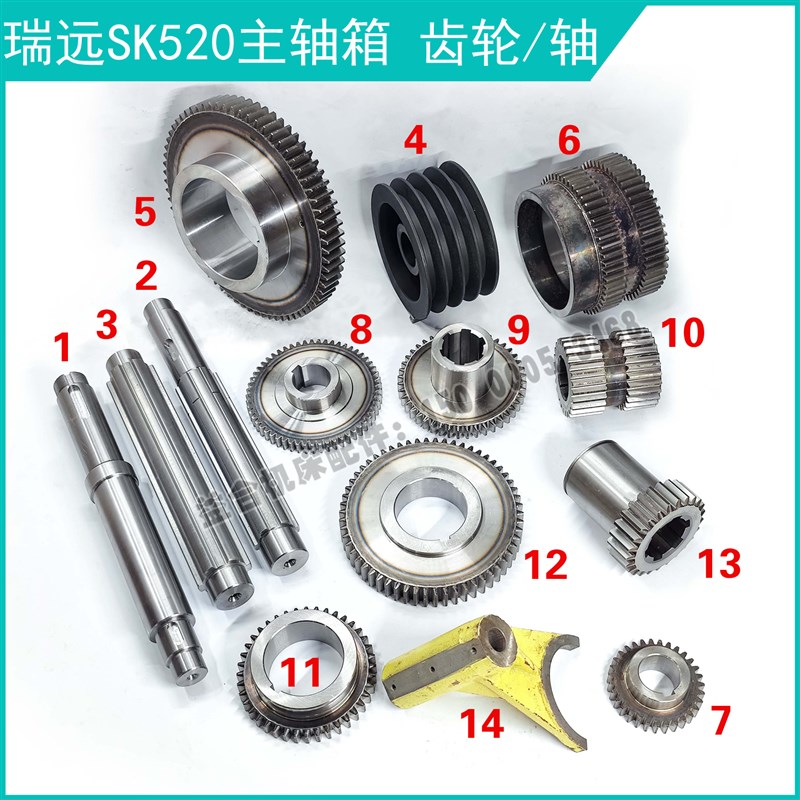 瑞远SK520车床主轴箱原装配件花键轴三轴原装磨齿齿轮拨叉 皮带轮