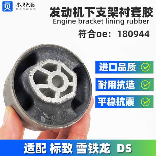 标致3008雪铁龙C4L世嘉308 DS5 DS6 DS4引擎下支架吊胶衬套胶套