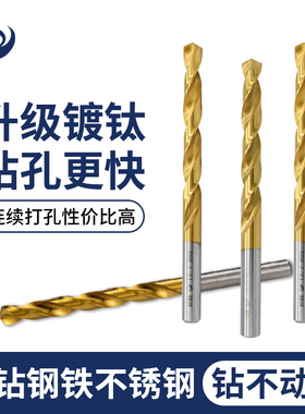 镀钛钻头麻花钻高硬度不锈钢专用打孔转头10钢铁12 14 16 18mm20