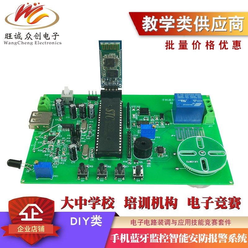 手机蓝牙监控智能安防报警系统 电子电路装调与应用技能竞赛套件