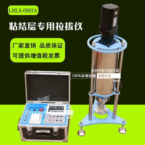 粘结层专用拉拔仪LHLS-0985A数显层间粘结专用拉拔仪结构层材料