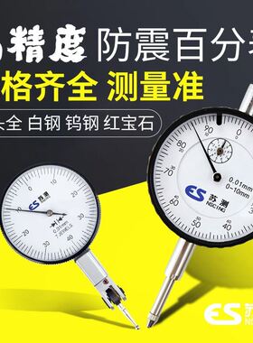 苏测百分表一套杠杆百分表头千分表测头内径量表高精度校表小表盘