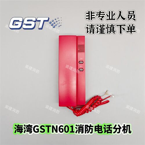 海湾TS-GSTN601消防电话分机新款