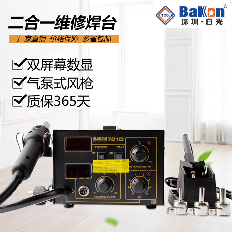 白光SBK701D焊台二合一数显大功率可调温热风枪拆焊电烙铁二合一