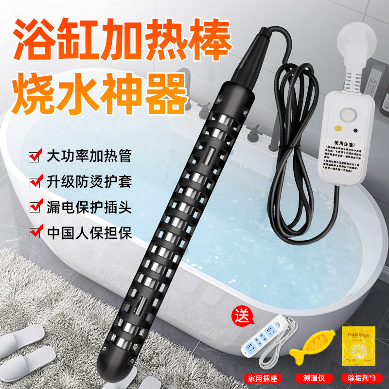 浴缸加热器热得快烧水棒安全家用烧水洗澡热的快烧水器泳池加热棒