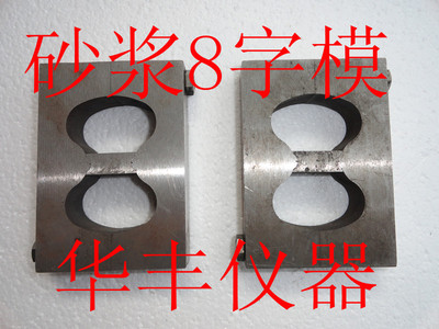 78*22.5*22.2   砂浆8字模  砂浆8字模夹具