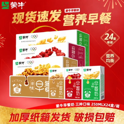 蒙牛早餐奶250ml*24盒奥运联名