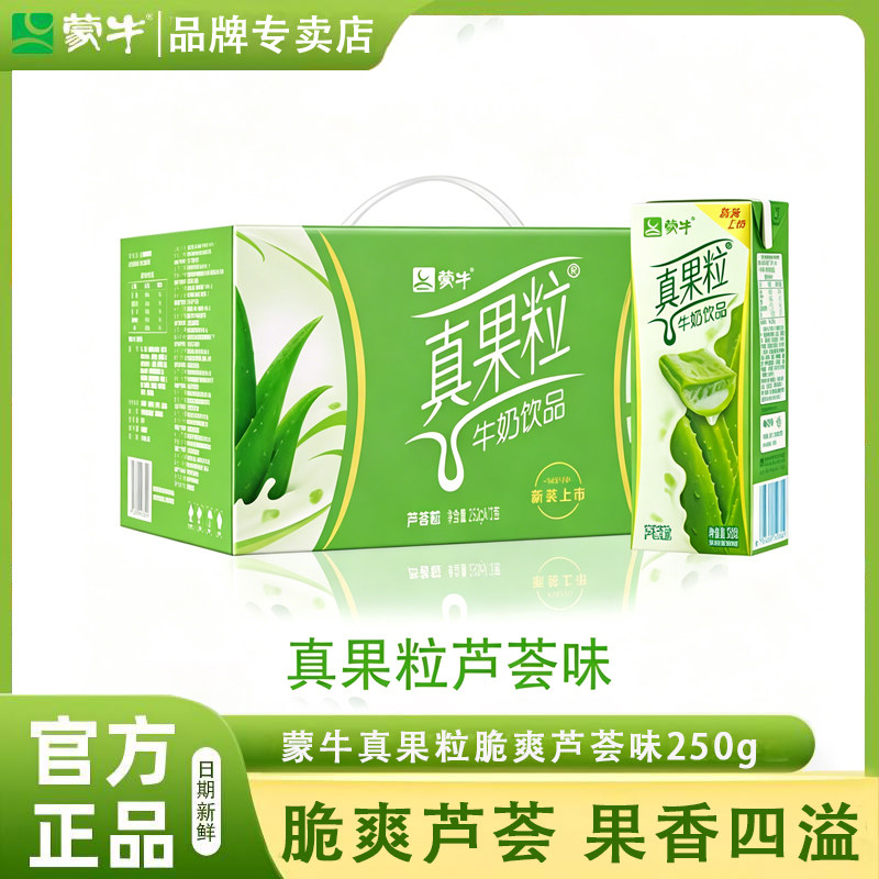 蒙牛真果粒牛奶饮品芦荟味250g*12盒礼盒装夏日饮品5月新货
