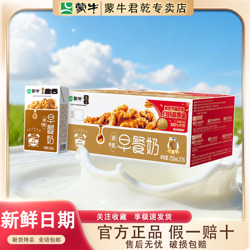 蒙牛早餐奶核桃味250ml×16盒