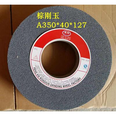 M7130磨床砂轮玉轮棕刚玉40350203***铬*400127白刚玉刚玉50