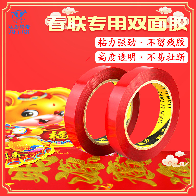 贴春联海报专用防风抗寒无痕双面胶 易撕无残留粘对联年画神器 超