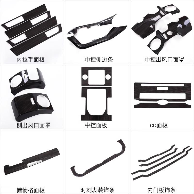 适用路虎发现4黑木纹内饰改装套件内拉手中控面板出风口装饰贴片