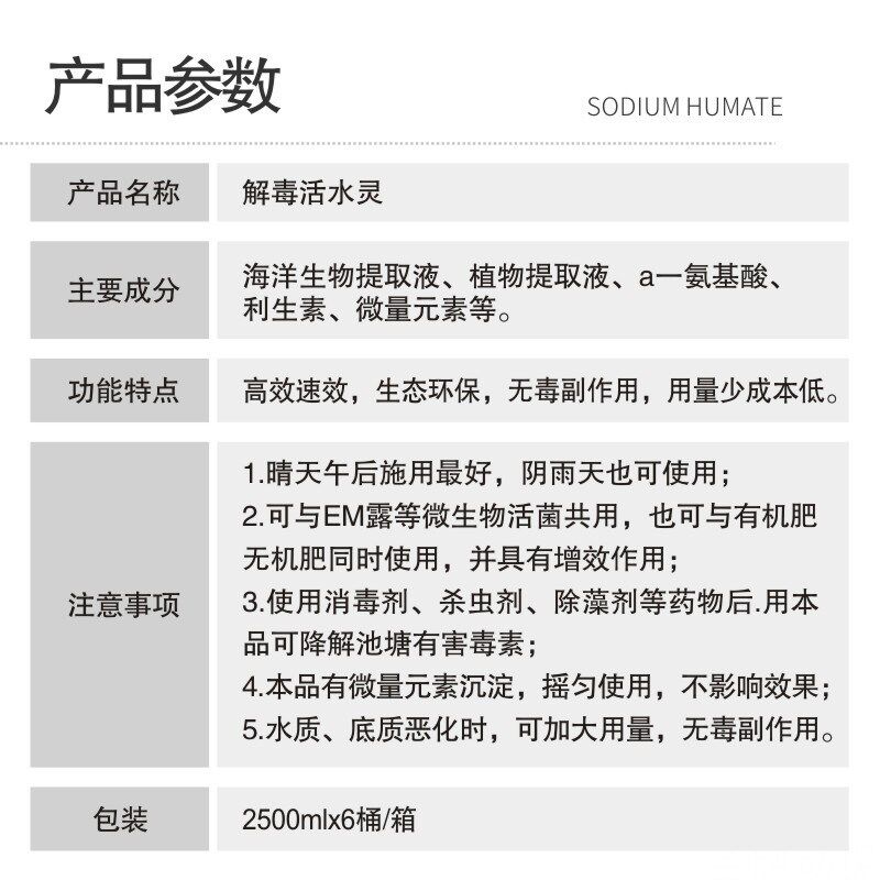 水产用解毒活水灵养殖鱼虾蟹对虾小龙虾解毒抗应激诱食活水素鱼药