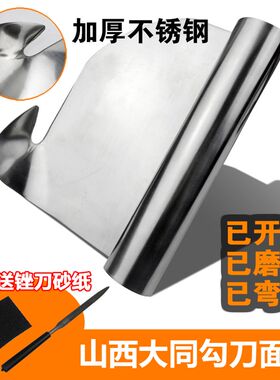 饭店商用已磨大同勾刀面刀 专业不锈钢山西刀削面刀大削面板2件套