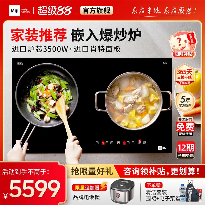 米技生活电陶炉Miji 3500W家用嵌入式双灶三圈大功率爆炒非电磁炉