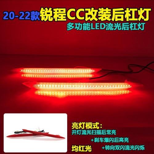 适用于20-22款长安锐程CC后杠灯改装流光领航灯LED后雾灯后尾杠灯