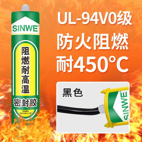 阻燃耐高温密封胶电磁炉烤箱烫斗机械电子元器件粘接耐温450度胶