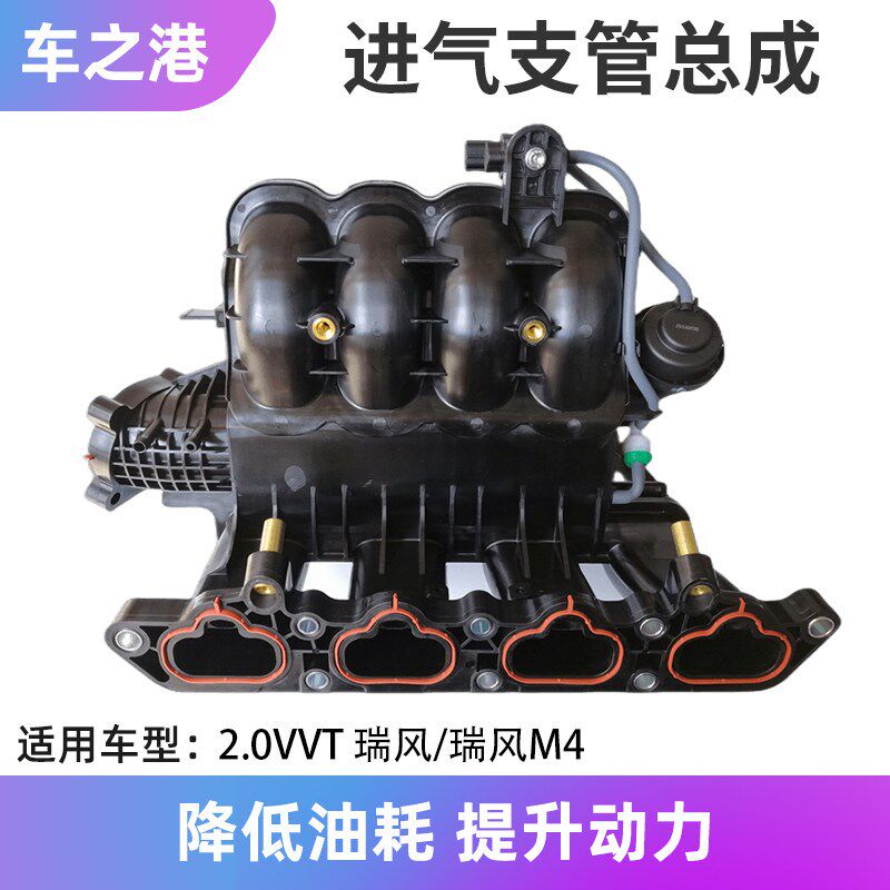 适配2.0VVT江淮瑞风/祥和/M3/M4进气歧管总成发动机进气支管配件