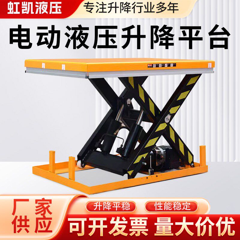 固定式液压升降平台升降台舞台定制升降剪叉举升机小型电动升降机