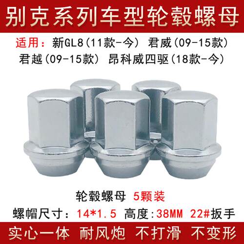 适用别克新GL8君威君越昂科威昂科旗昂科雷轮胎螺丝帽轮毂螺母