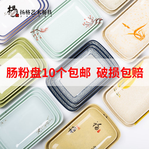 扬格饭店快餐肠粉盘长方形盘子酒店点心碟仿瓷密胺商用餐具十只装