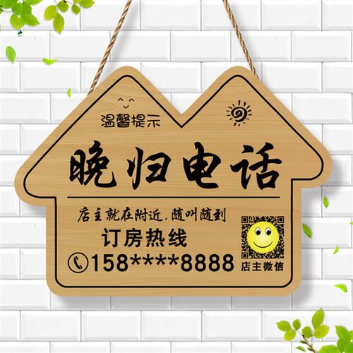 定制客房已满挂牌民宿酒店今日有房正在营业提示牌晚归电话广告牌