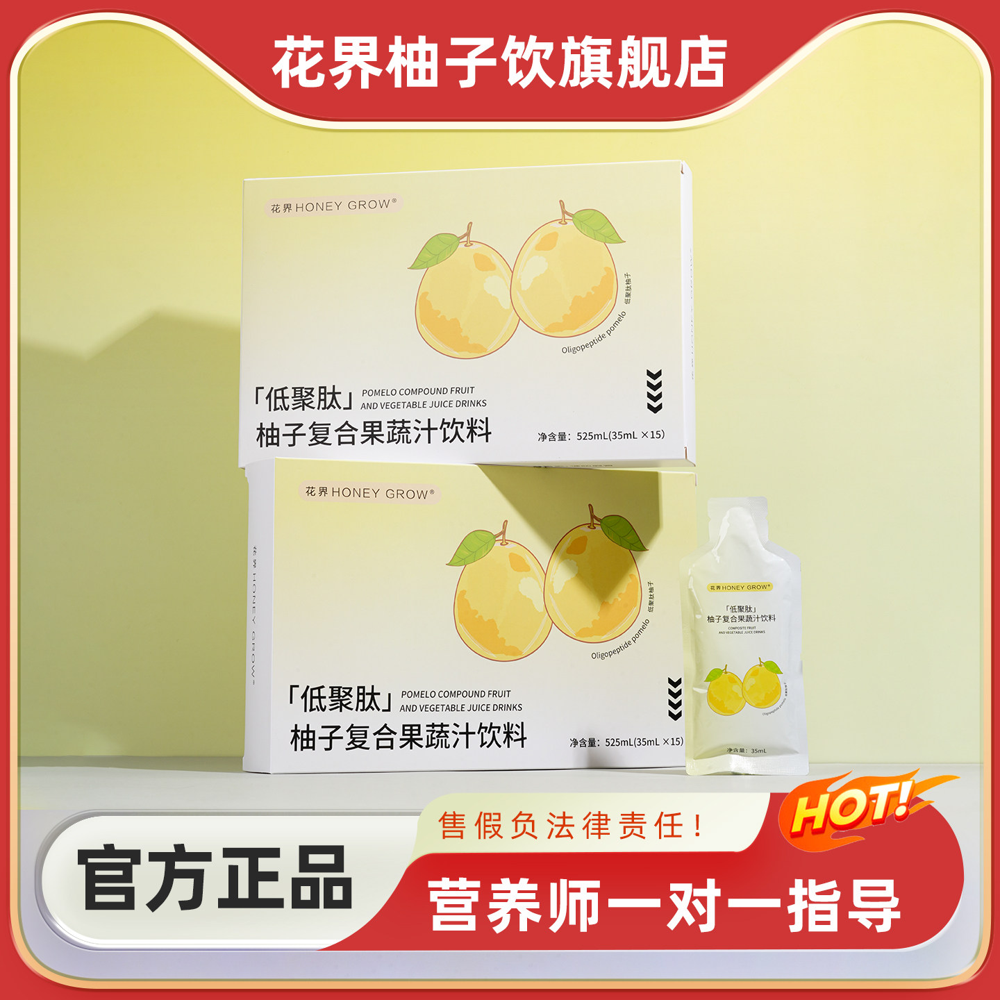 花界柚子饮官方旗舰店正品低聚肽复合果蔬汁饮料微商同款1盒/15袋