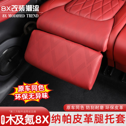 极氪8x中排腿托保护套