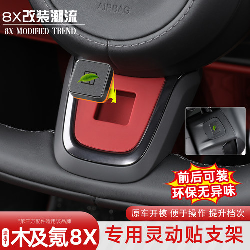 极氪8X专用方向盘灵动贴支架