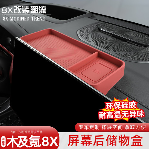 适用极氪8X屏幕后储物盒