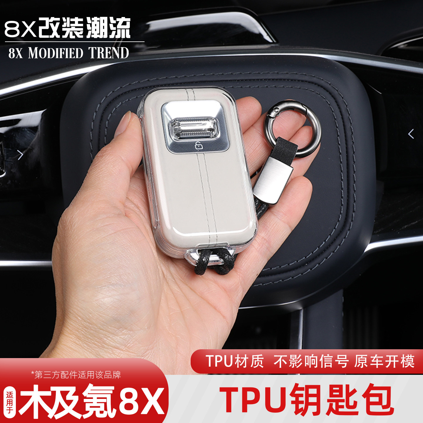 适用极氪8XTPU钥匙保护套图片