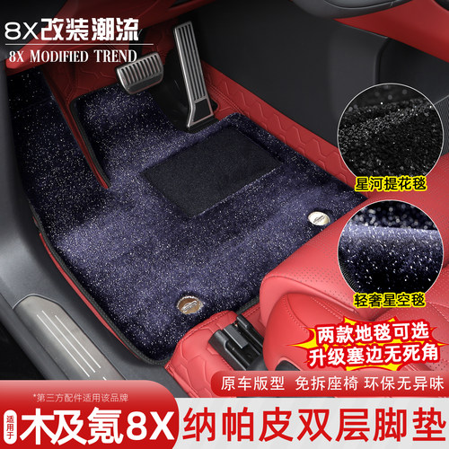 适用于极氪8X全包围脚垫
