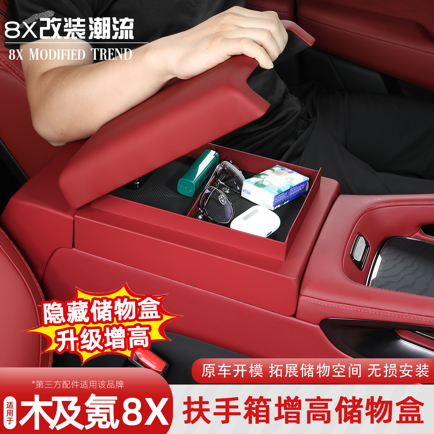 极氪8X扶手增高储物盒图片